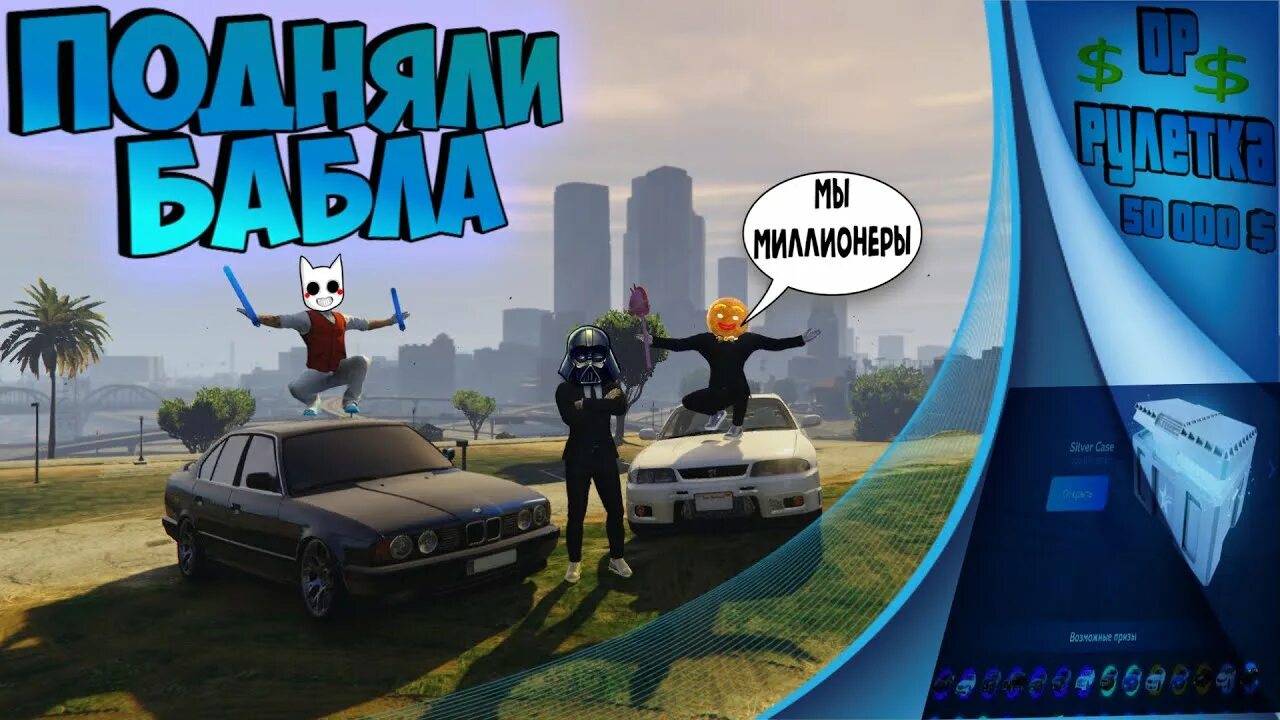 Смузи гта 5. Сильвер кейс ГТА 5 РП. Кейсы GTA 5 Rp. Донат ГТА 5 РП. Джо спин ГТА 5 РП.