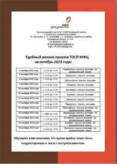 Работа в мфц первомайское