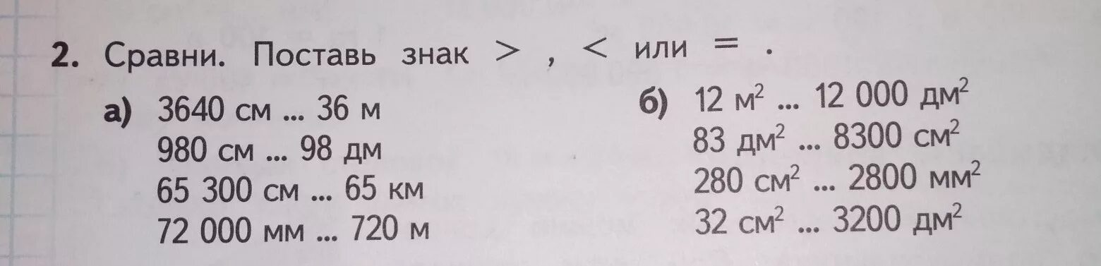 Сравни числа 4 и 60. Сравни и поставь знаки. поставьте знак больше меньше или равно. сравнение больше меньше или равно. больше меньше или равно 3 класс.