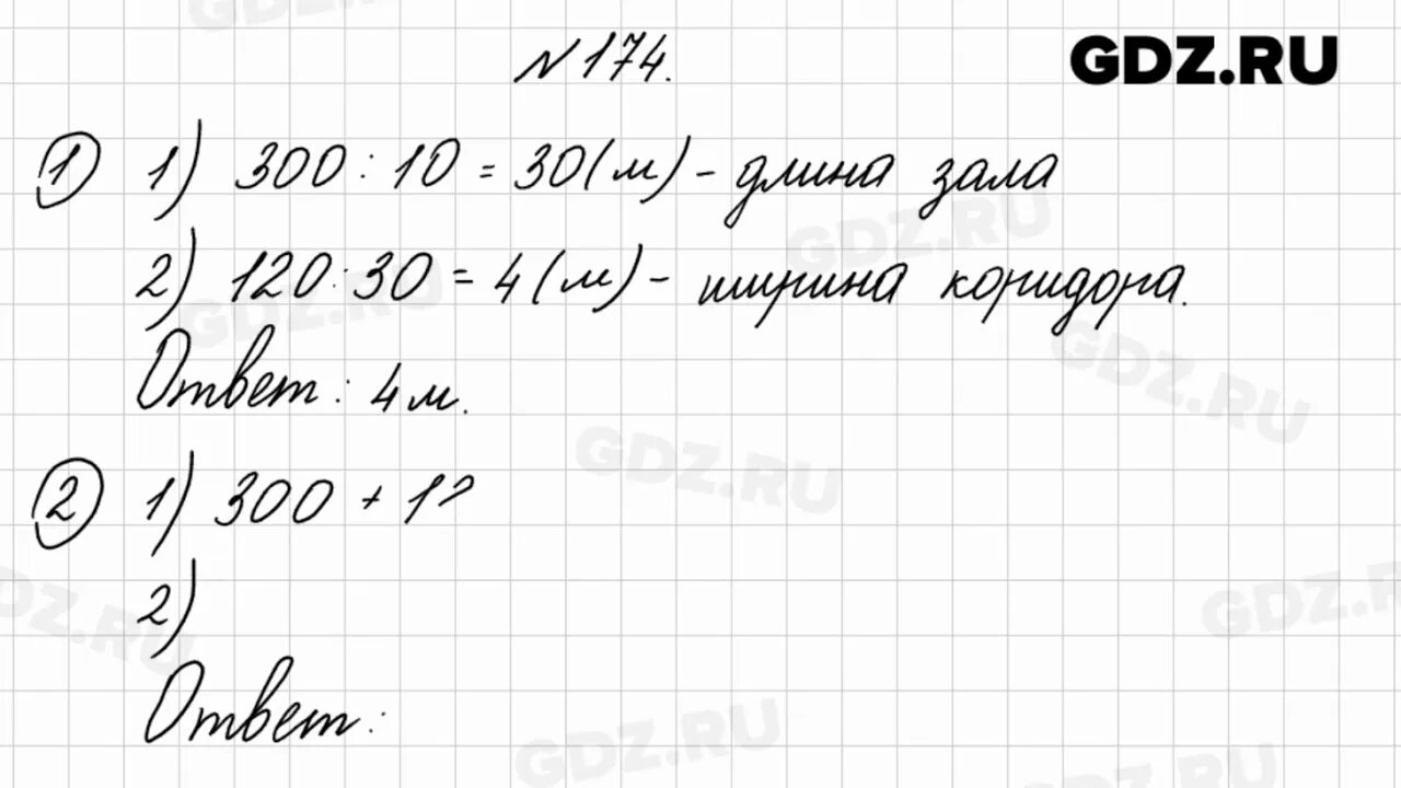 Математика 4 класс стр 47 упр 174