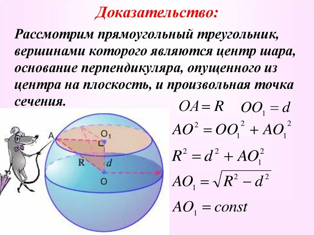Вершинах центры шаров. Площадь сферы доказательство. Площадь шара доказательство. Площадь поверхности шара доказательство. Площадь поверхности сферы доказательство.