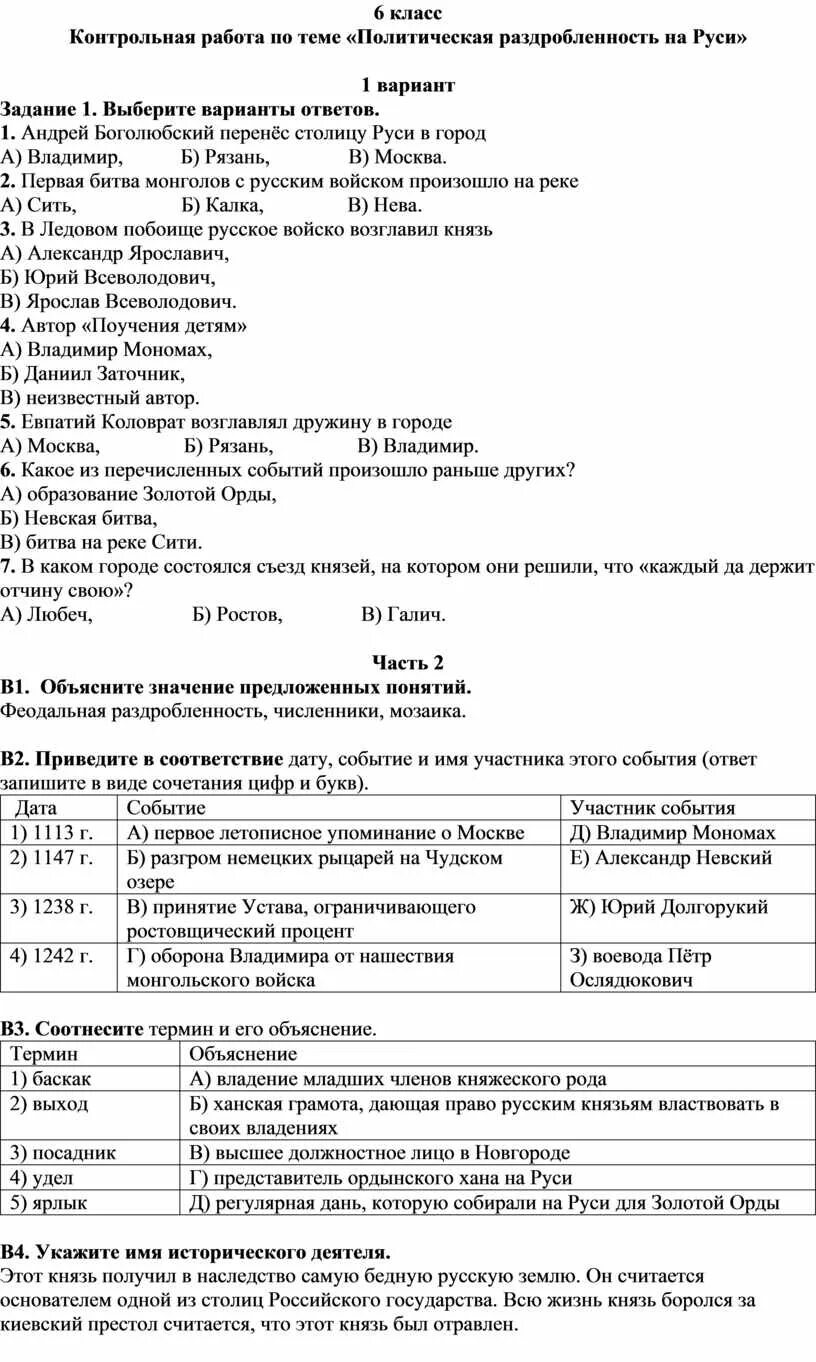 Киевская Русь в IX-XII ВВ проверочная работа по истории России 6 класс. Проверочная работа по политической раздробленности 6 класс. История 6 класс политическая раздробленность на Руси тест с ответами. Кроссворд шестой класс политическая раздробленность.