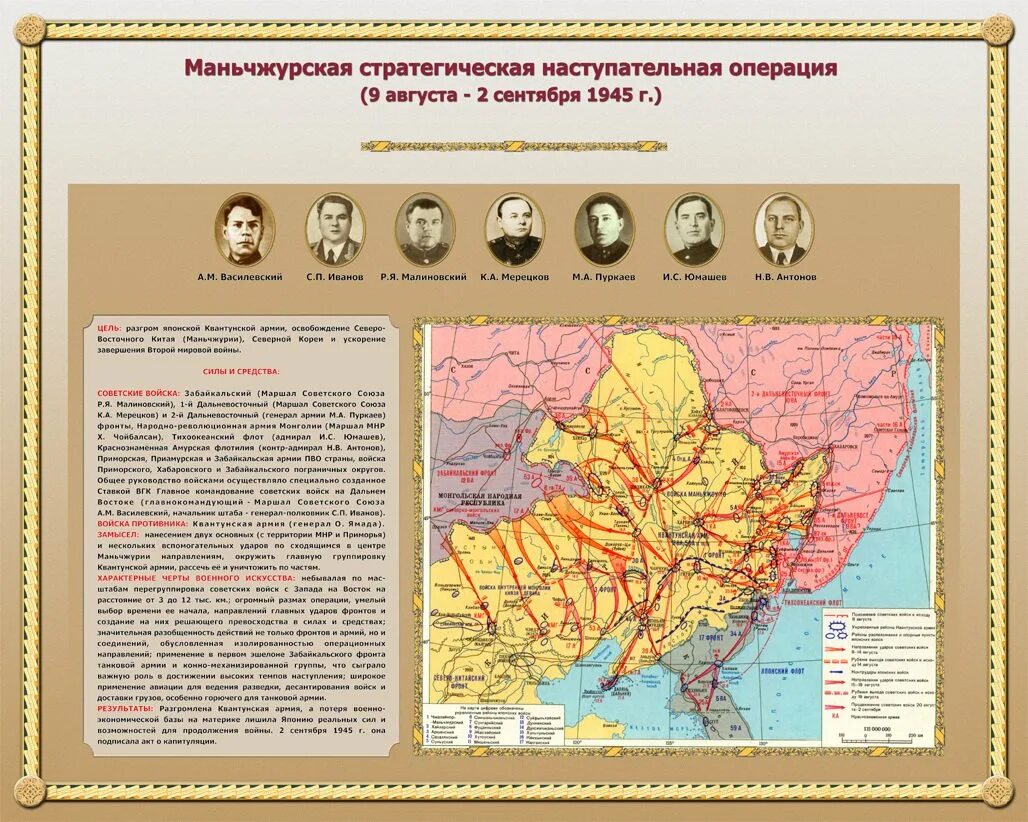 Операция в маньчжурии 1945. Советско-японская война маньчжурская операция. 9 августа 1945 советско японская война. Маньчжурская операция 1945. Карта 1945 китай квантунская армия.