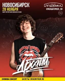 Афиша новосибирск концерты ноябрь