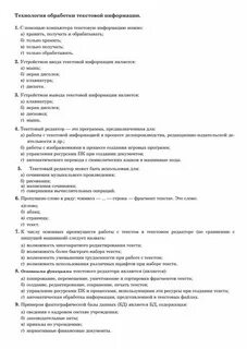 Тест по информатике обработка информации 5 класс