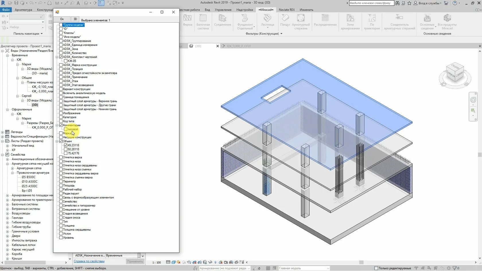 Ревит имя системы. Диспетчер проекта ревит. Revit лифт. Ревит имя системы. 3д модель ревит.