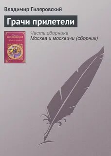 Грач книги читать