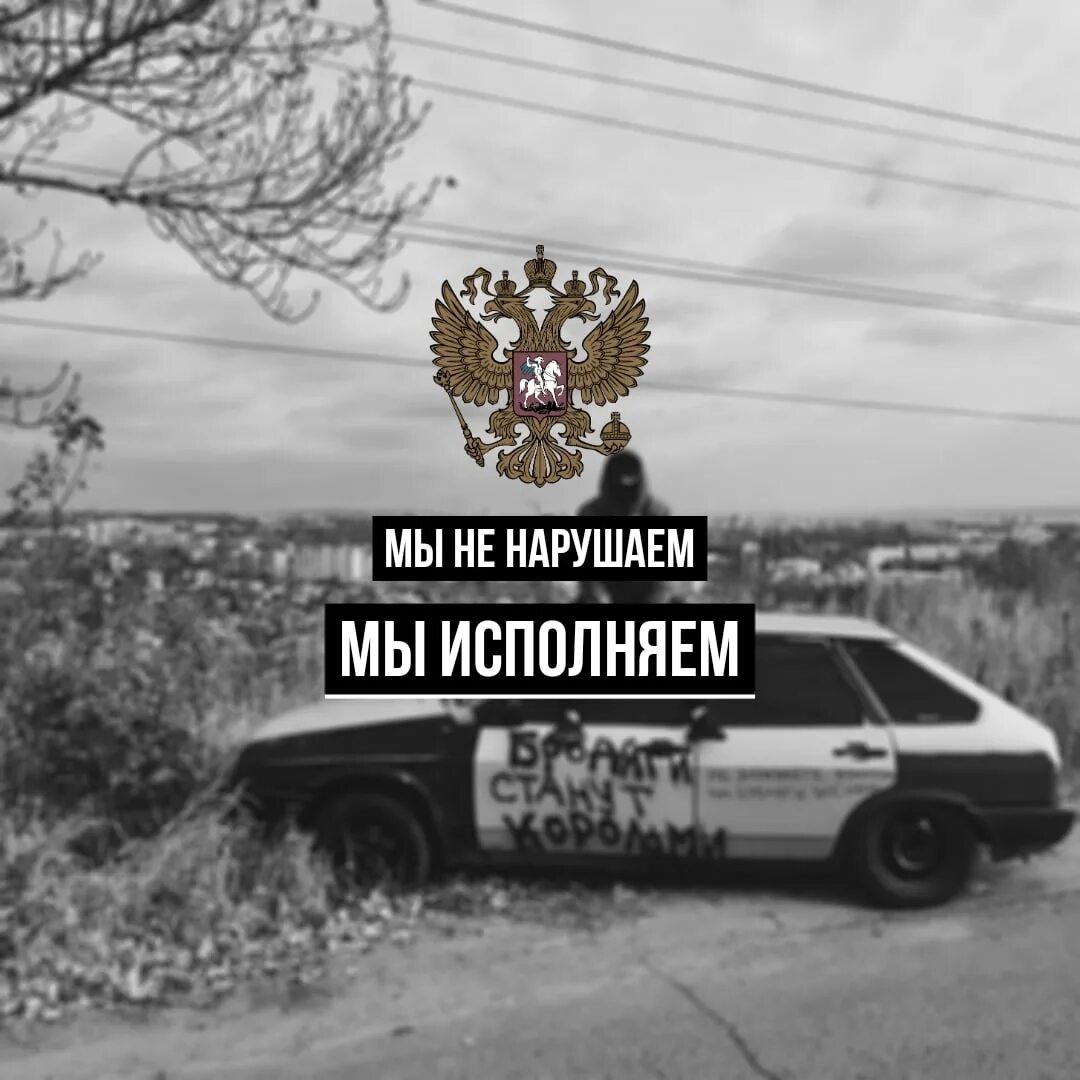 Пора исполнять. Мы не нарушаем мы исполняем. Мы не нарушаем мы исполняем обои. Отдел по борьбе с понтами обои. Цитаты оперов.