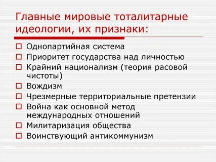 Идеологический признак