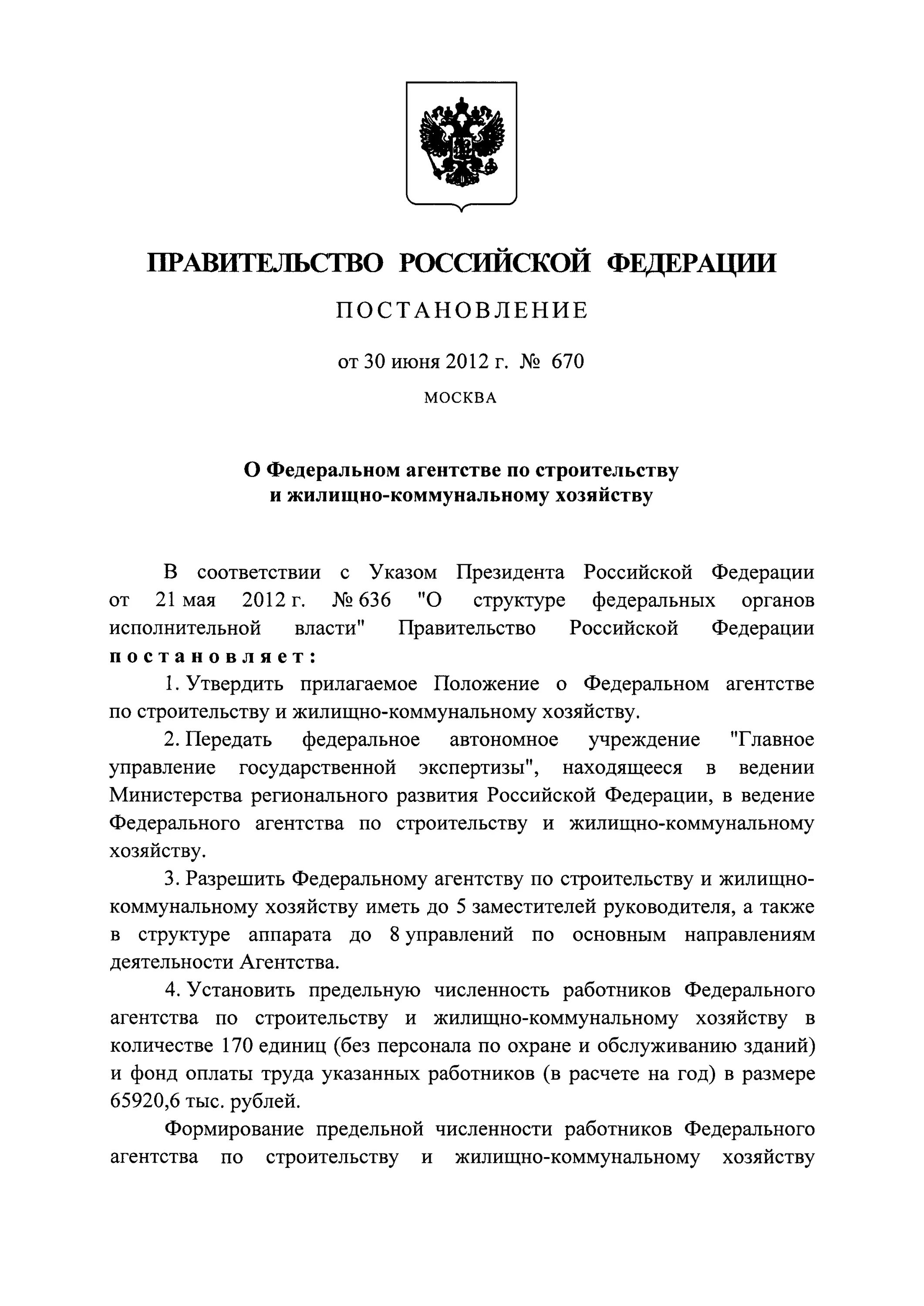 Постановлением правительства РФ от 16.09.2020 № 1479. Постановление РФ 1479 от 16.09.2020. Постановление правительства РФ от 16.09.2020 n 1479. ППРФ 1479 от 16.09.2020. Постановление правительства о годе семьи