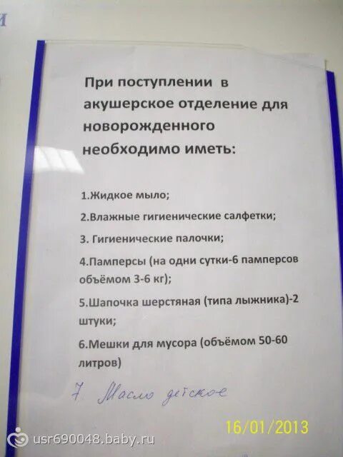 Что нужно новорожденному после выписки. Список для новорожденного. Список вещей для новорожденных. В роддом для новорожденного список. Список необходимых вещей для новорожденных.