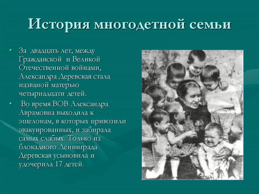 Рассказы о семье и семейных. Многодетная семья история. Рассказ о многодетной семье. Стихи о многодетной семье. Многодетная семья для презентации.