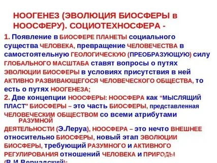 Биологические силы