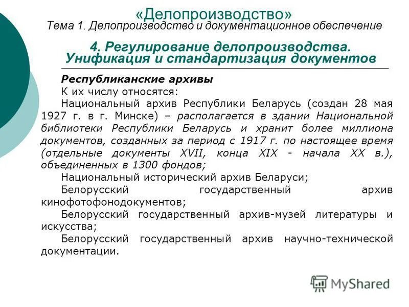 Инструкция по делопроизводству республика беларусь. Кто разрабатывает инструкцию по делопроизводству. Инструкция по делопроизводству республика беларусь. Инструкция по делопроизводству в организации образец. Инструкция по делопроизводству.
