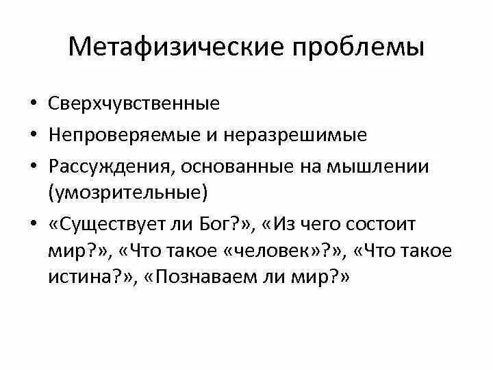 Метафизическое определение