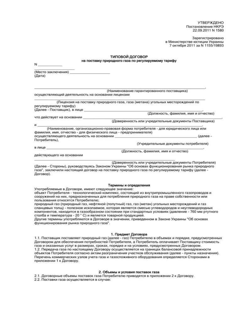 Договор на оказание услуг по стирке белья в прачечной. Договор на оказание услуг. Договор об образовании. Договор по оказанию услуг. Договор на оказание услуг питания