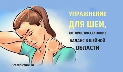 Лучшее для шеи