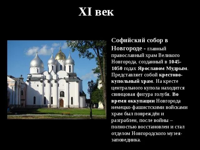 Сообщение о софийском соборе в новгороде. Доклад о храме святой софии в новгороде.