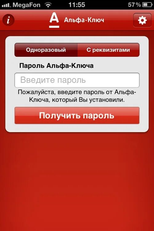 Приложение альфа банка убрали. Альфа банк. Альфа ключ. Пароль Альфа банк. Альфа банк приложение.