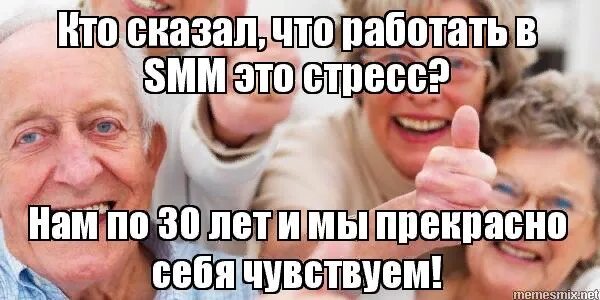 Работает просто скажите что. Мемы про Smm специалистов. Шутки про Smm специалистов. Кто сказал что работать в СММ это стресс. Шутки про Smm.