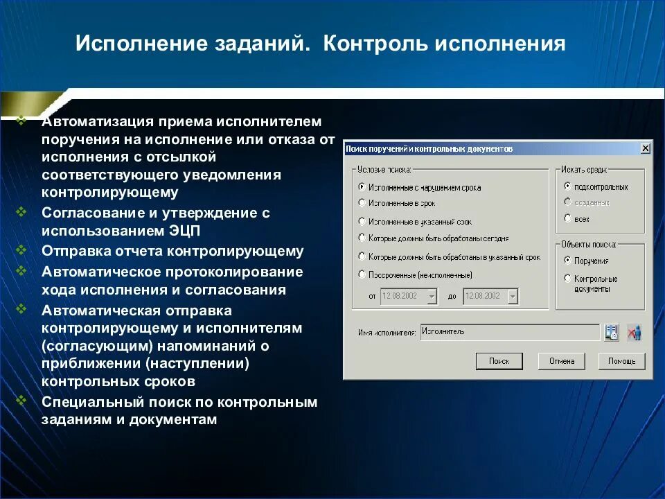 Контроль выполненных заданий. Контроль исполнения задач. контроль исполнения заданий. система контроля за выполнением задач. методы контроля исполнения задач.