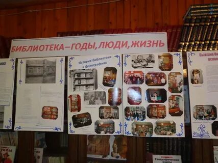 Библиотека люди годы