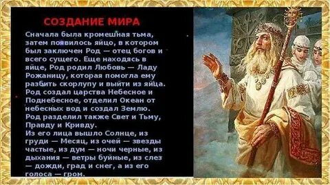 Молитва русским богам