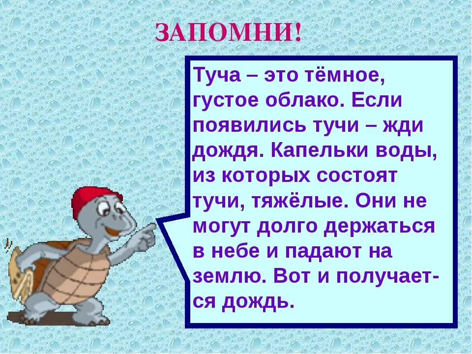 Почему идет дождь 1 класс ответ. Почему идет дождь. Почему идет дождь окружающий мир. Почему идет дождь и дует ветер. Презентация почему идет дождь.