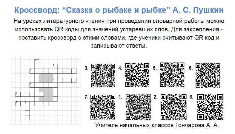 Задания с QR кодом. Задания с QR кодом для начальной школы. QR код на уроках в начальной школе. Задания для детей с йкrjlfvb. Уроки коду задания