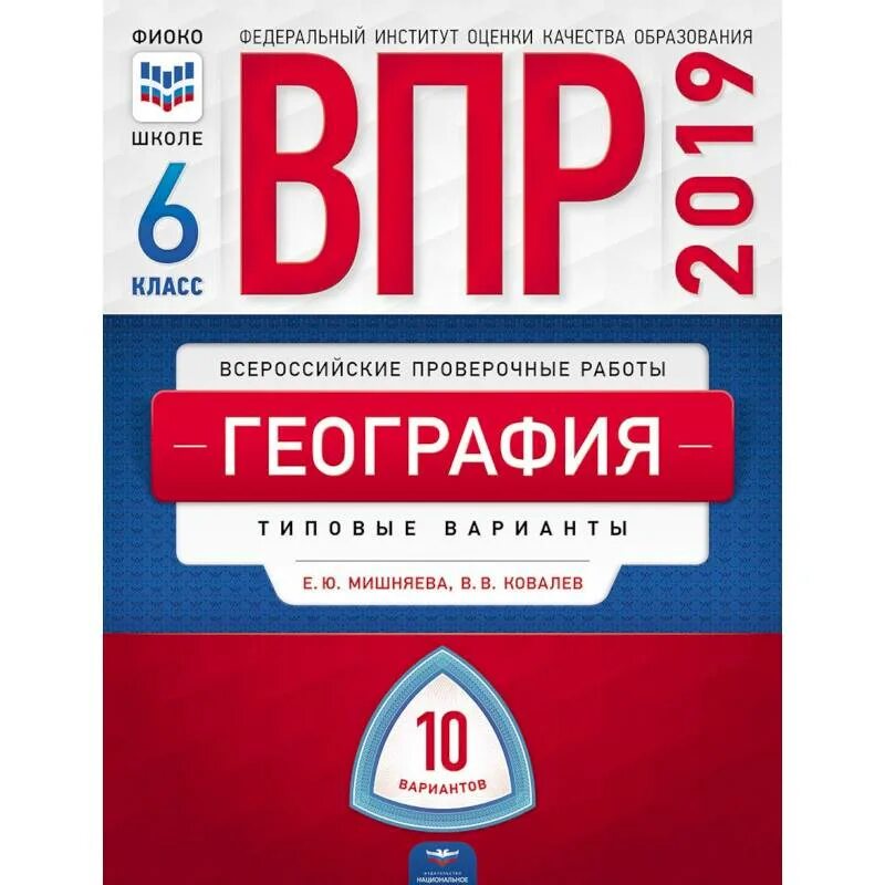 Впр по окружающему книга. ВПР русский язык. ВПР 5 класс математика ФИОКО. Русский язык Всероссийская проверочная работа. ВПР русский язык 5 класс ФГОС.