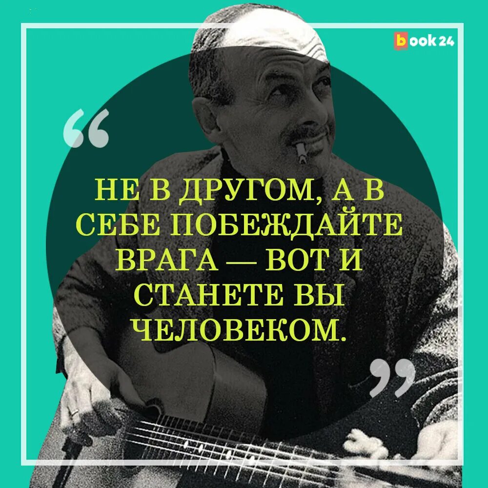 Окуджава цитаты.