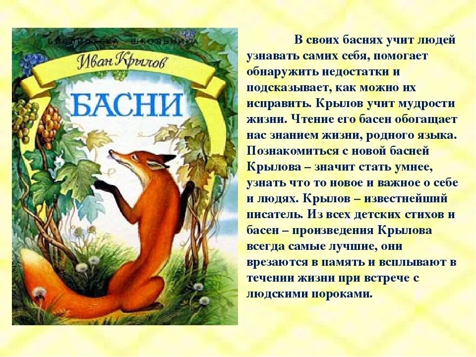 В зобу дыханье. Басниивана Андревича Курылова. Басни Ивана Андреевича Крылова. Басни Ивана Крылова названия.