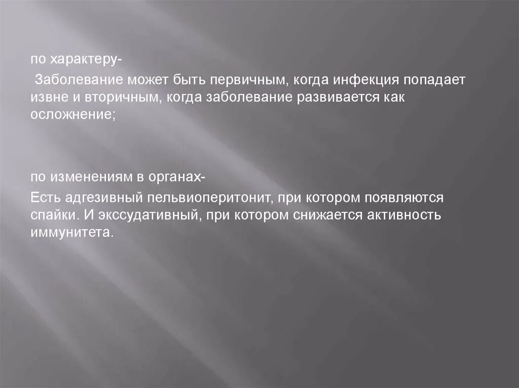 Характер заболевания. Характер заболевания вро. Характер заболевания вро расшифровка. Характер заболевания острыйэьто как?. Изменения вторичного характера