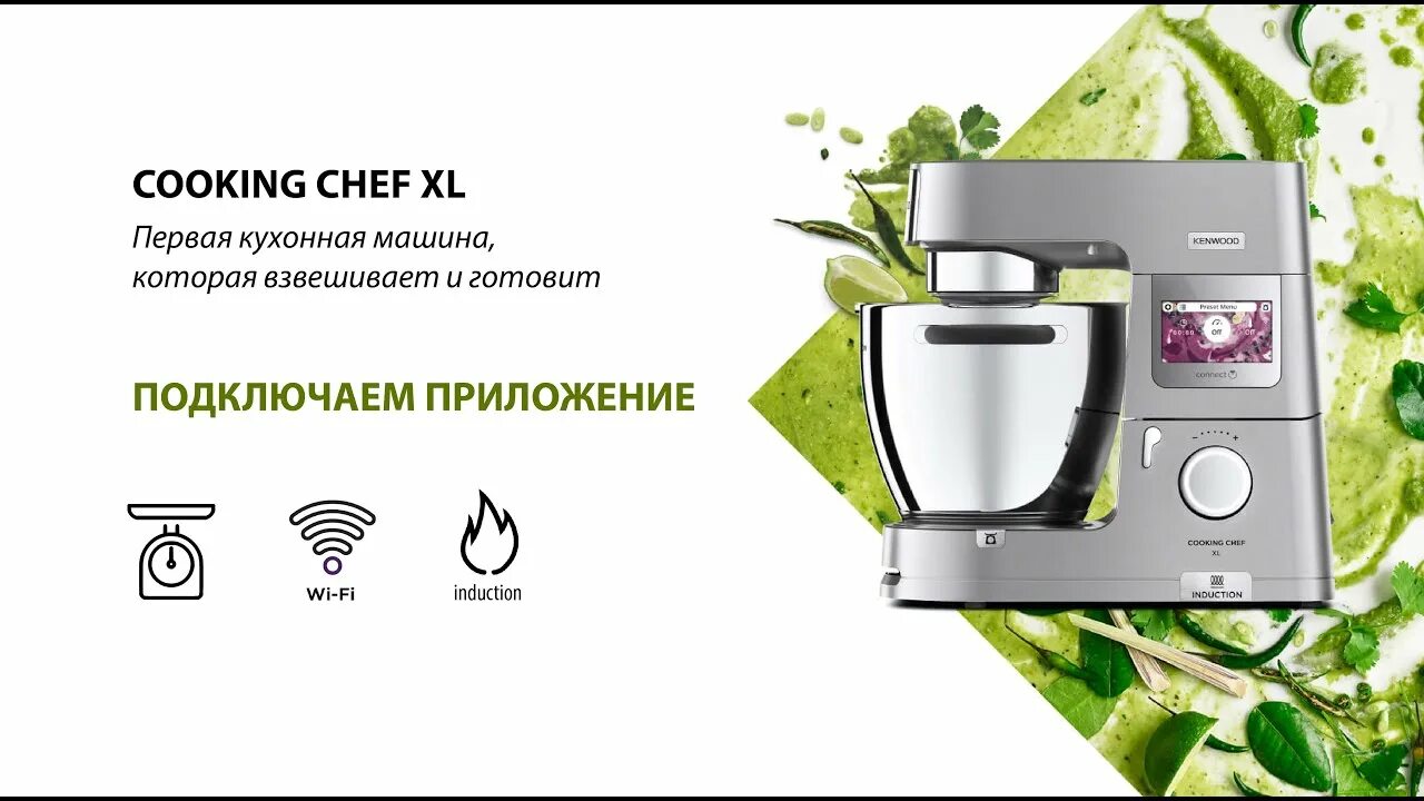 Cooking chef цена. Кухонная машина Kenwood Cooking Chef XL KCL95.004si. Кенвуд XL Chef Cooking. Kenwood Cooking Chef XL. Kenwood Cooking Chef.