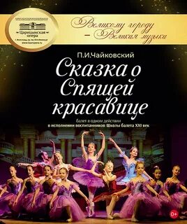 Царицынская опера афиша на сентябрь 2024