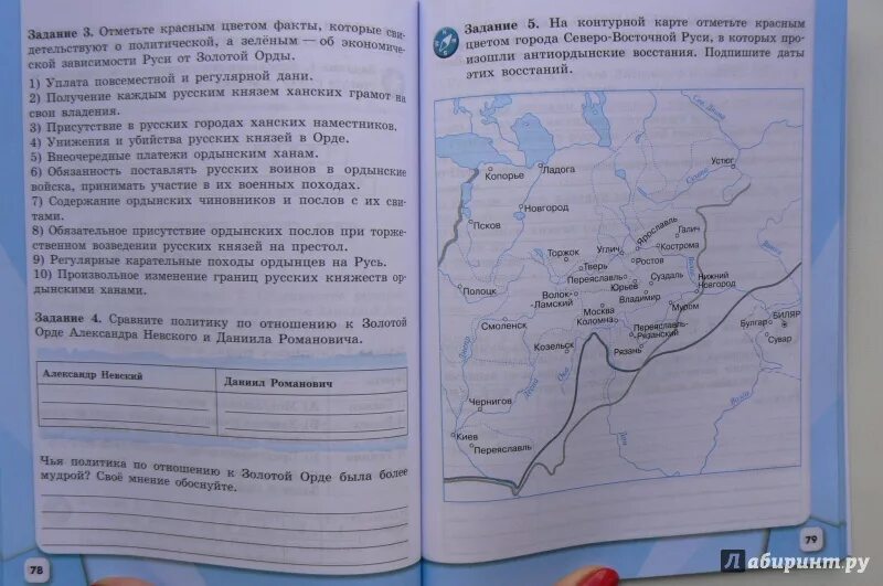 История россии седьмой класс тетрадь. Рабочая тетрадь по истории 6 класс. Рабочая тетрадь по истории России 6 класс. Рабочая тетрадь по истории 5 класс. Гдз по истории России 6 класс рабочая тетрадь.