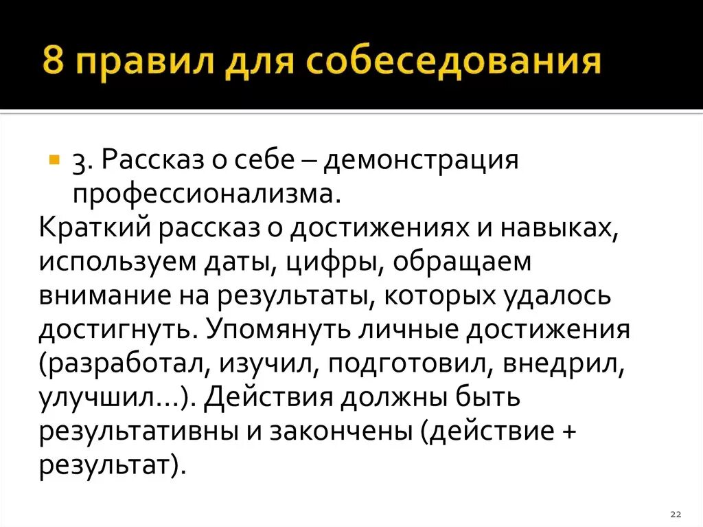 Как рассказать о себе на собеседовании пример. Рассказать о себе. что рассказать о себе на собеседовании. расскажите о себе на собеседовании. рассказ о себе на собеседовании.