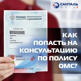 Как попасть на операцию по омс