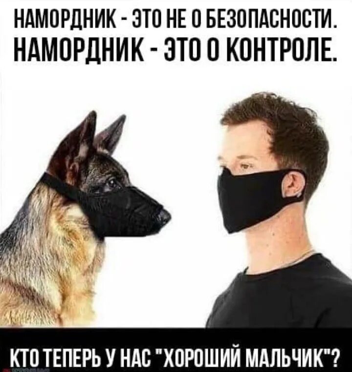 Маска нету