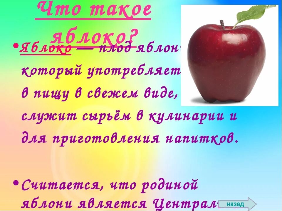 Яблонька текст. Доклад о яблоке. Яблоко для презентации. Презентация на тему яблоко. Проект на тему яблоня.