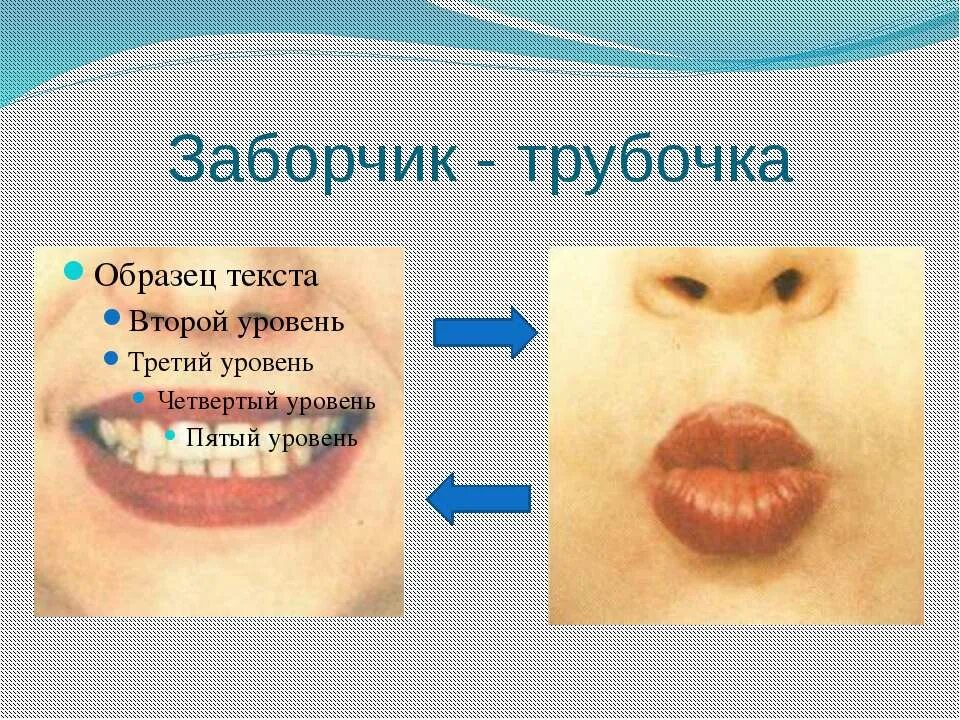 Упражнение трубочка