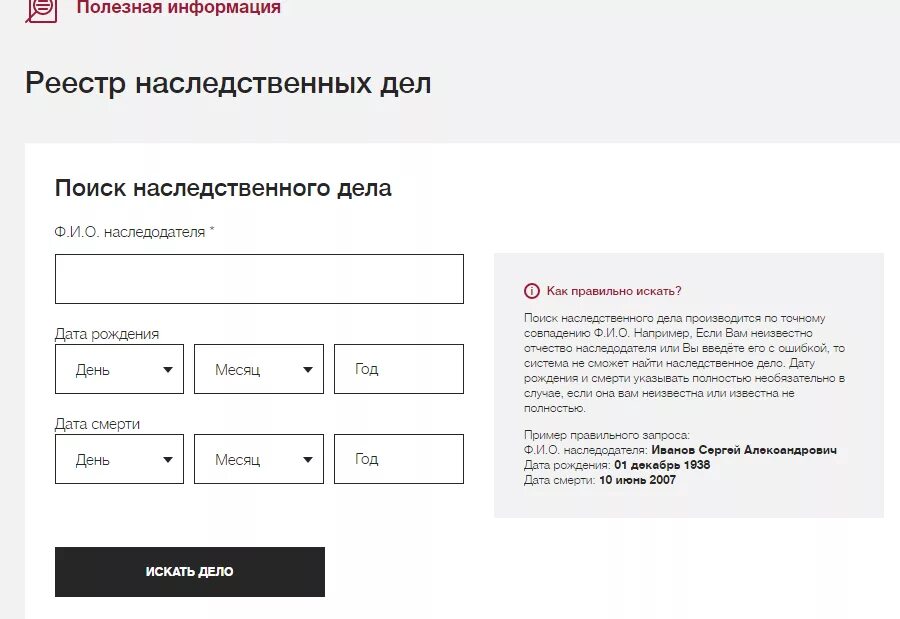 Реестр наследственных дел. Реестр наследственных дел поиск. Наследственное дело проверить.