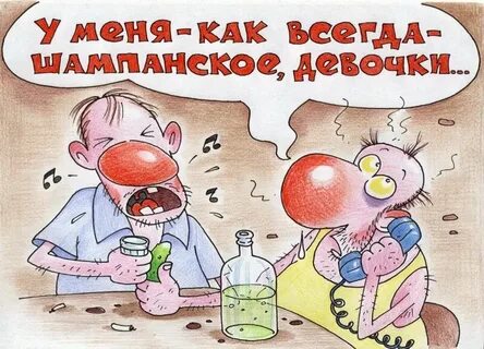 Смешная картинка пьянки