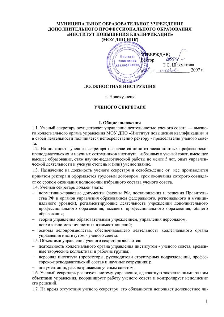Инструкция проректора. Должностная инструкция ученый секретарь. обязанности учёного секретаря. проректор по международной деятельности должностная инструкция. характеристика на проректора по учебной работе вуза.