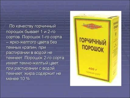 Горчичное масло горчичный порошок