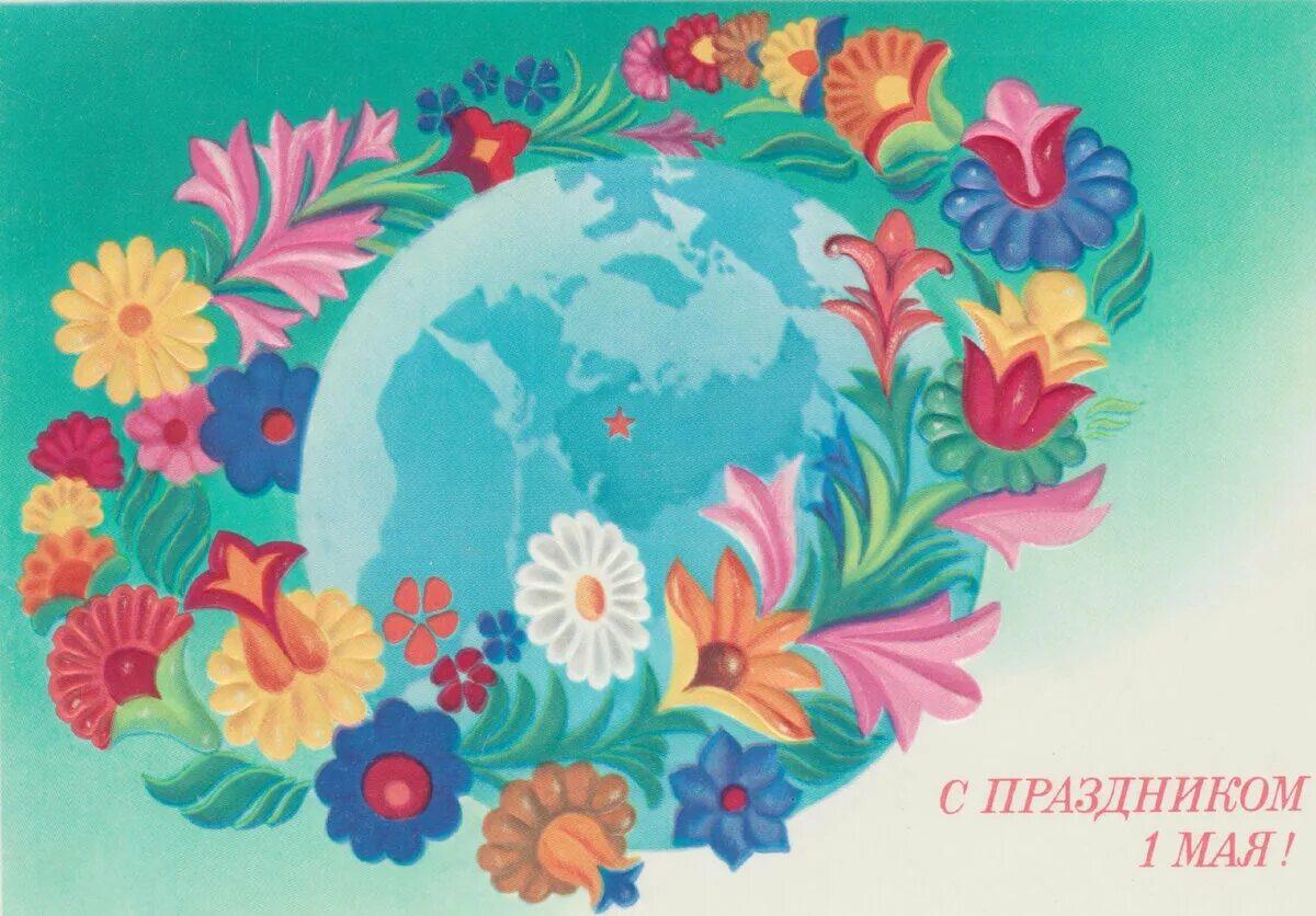 Шаблон 1 мая. Советские открытки с 1 мая. Советские открытки 1 ма. 1 Мая иллюстрация. Рисунок на тему мир труд май.