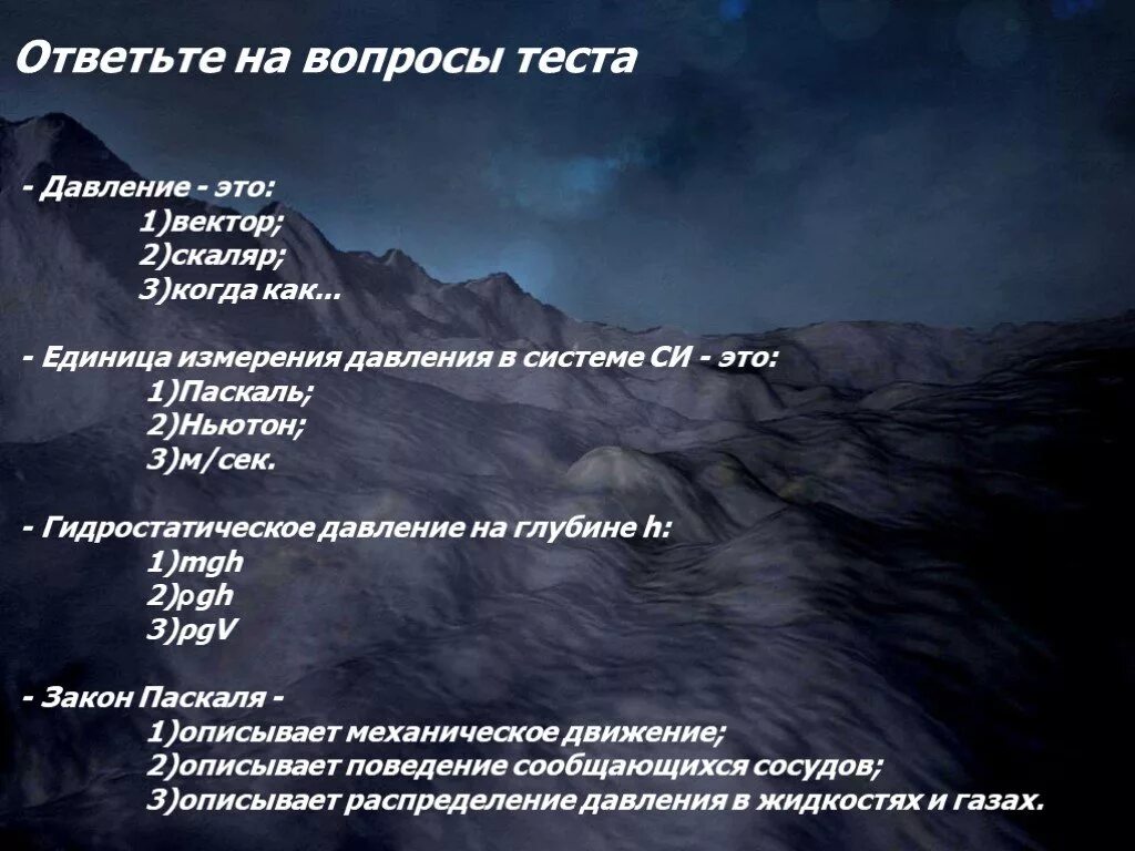 Тест на тему вес воздуха атмосферное давление. Тест по теме гидростатическое и атмосферное давление. Тест по физике гидростатическое и атмосферное давление. Атмосферное давление 7 класс физика вопросы тест.