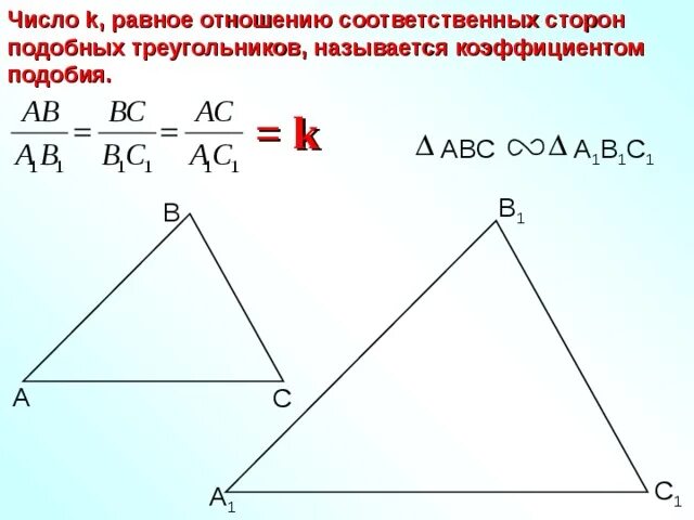Подобие соответственных элементов. Подобие соответственных элементов