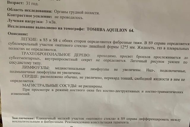 Через сколько делают повторно кт. Расшифровка заключения компьютерной томографии легких. Описание кт легких. Кт легких описание результатов. Кт при пневмонии описание.