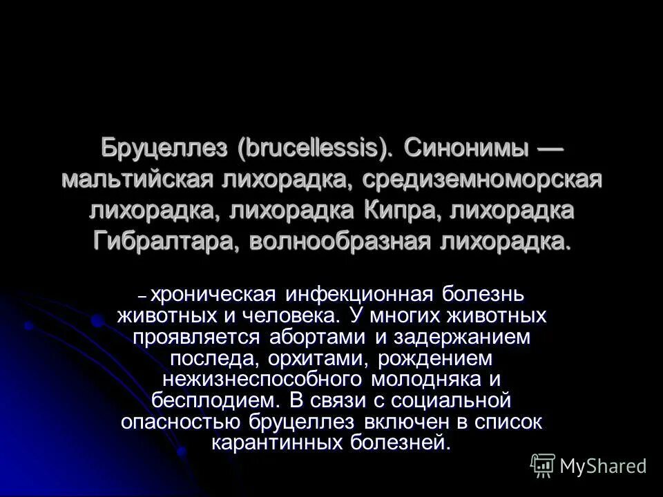 Факторы патогенности бруцеллеза. Средиземноморская лихорадка этиология. Средиземноморская периодическая лихорадка. Семейная средиземноморская лихорадка. Лихорадка денге механизм передачи.